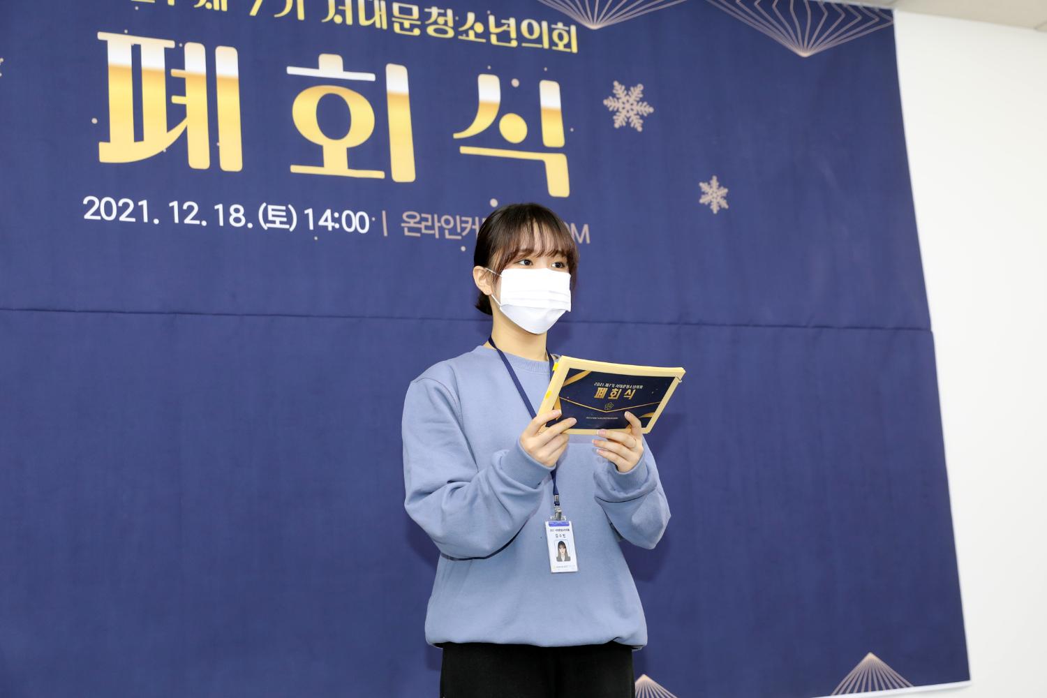 제7기 서대문구청소년의회 폐회식 8