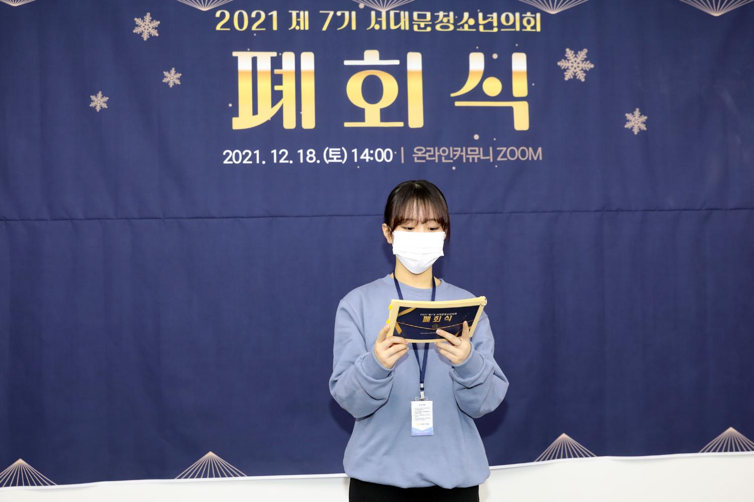 제7기 서대문구청소년의회 폐회식 12