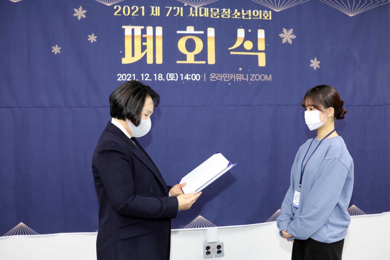 제7기 서대문구청소년의회 폐회식 15