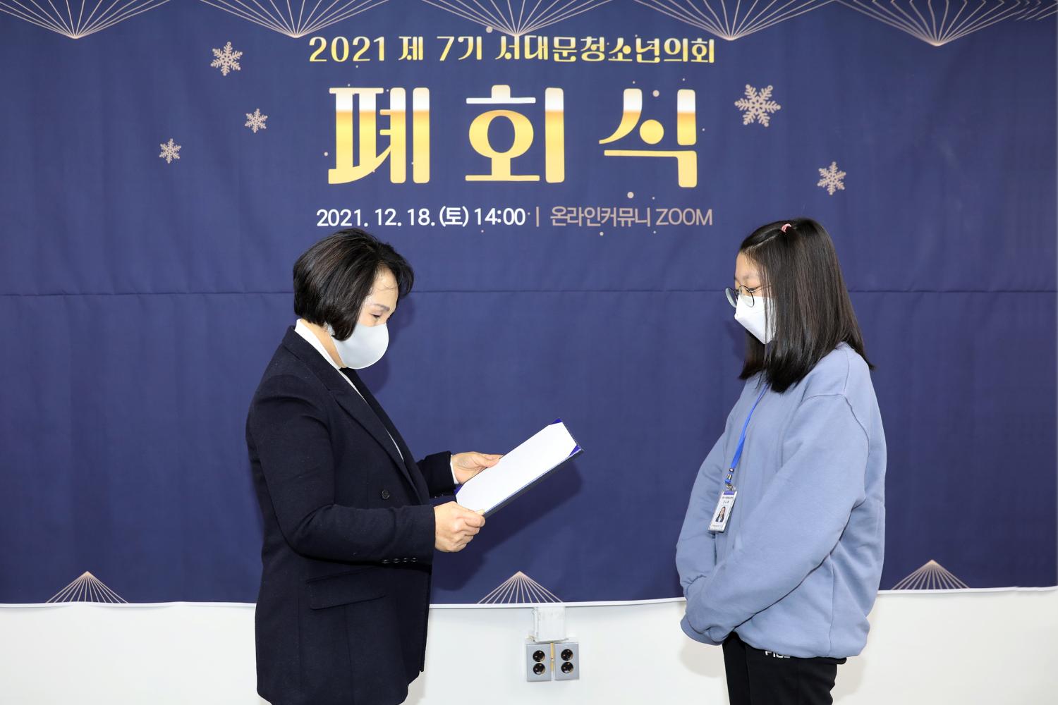 제7기 서대문구청소년의회 폐회식 17