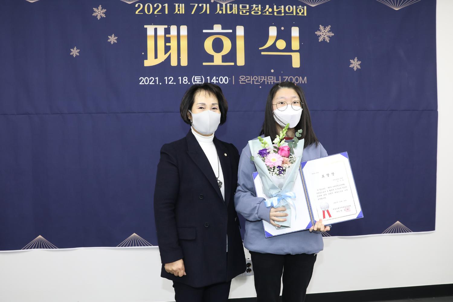제7기 서대문구청소년의회 폐회식 18