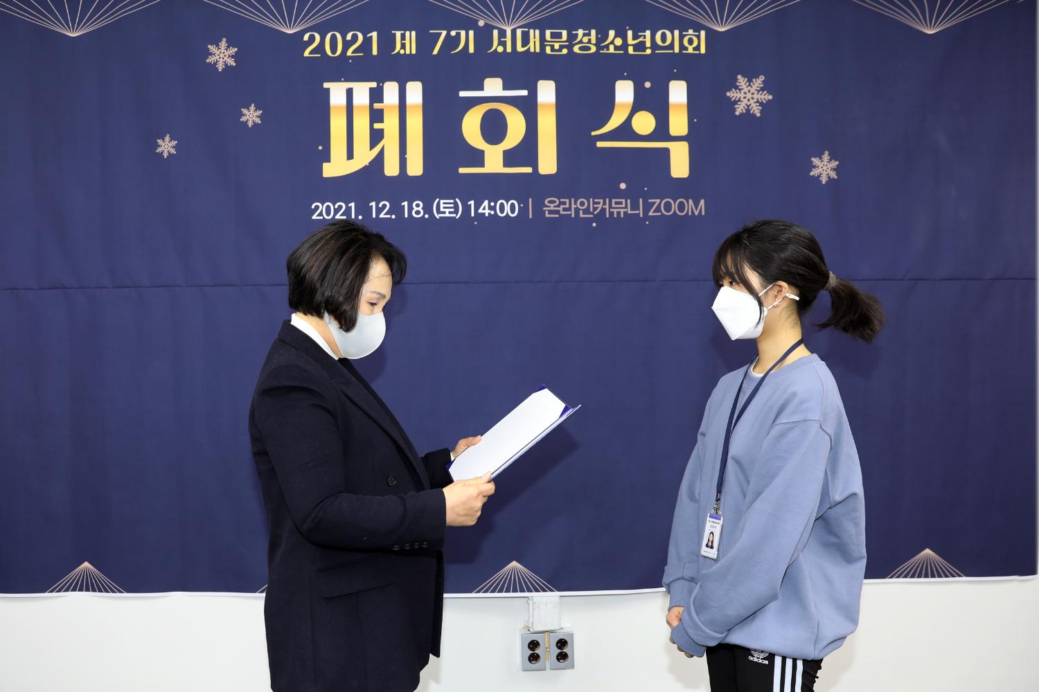 제7기 서대문구청소년의회 폐회식 19