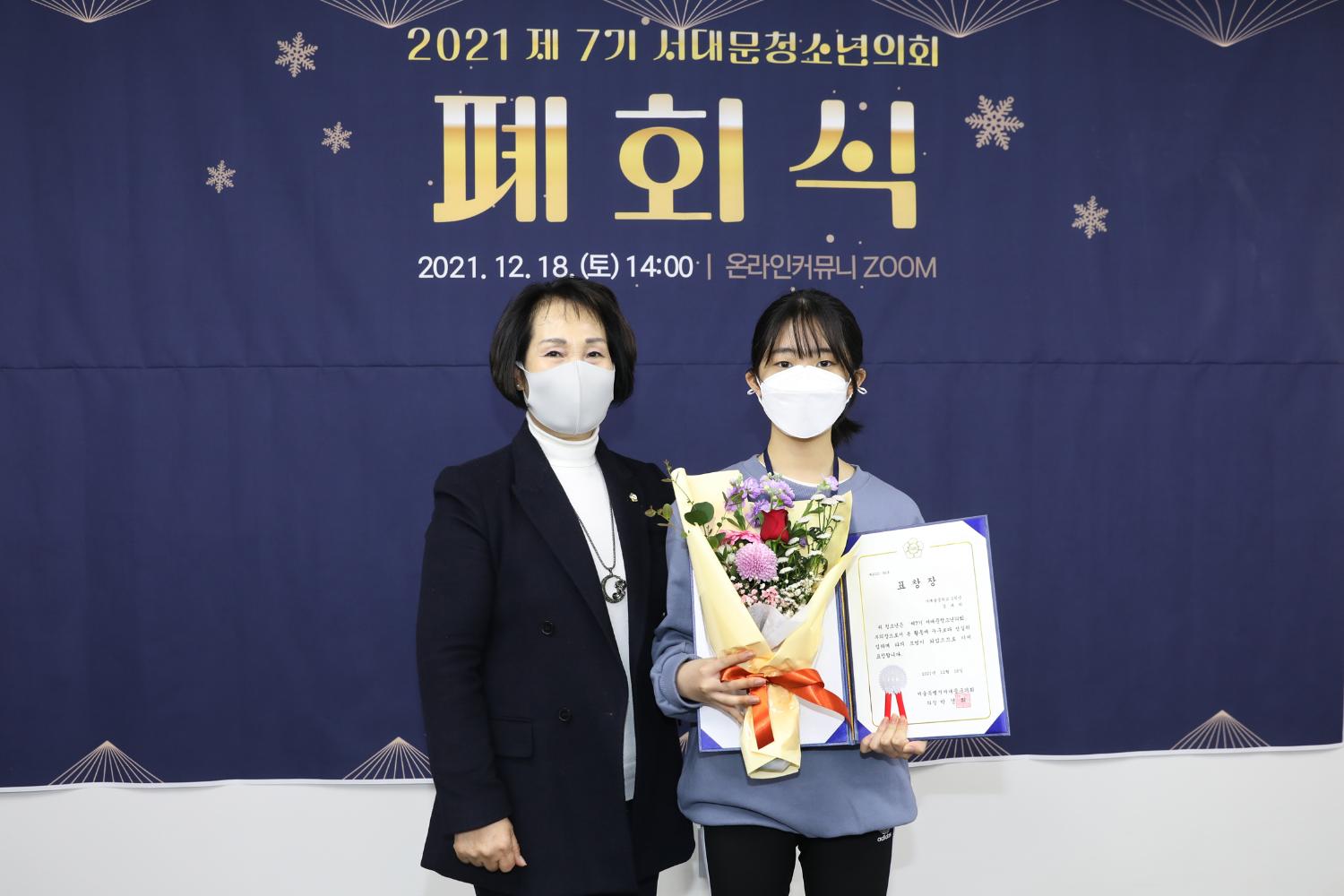 제7기 서대문구청소년의회 폐회식 20