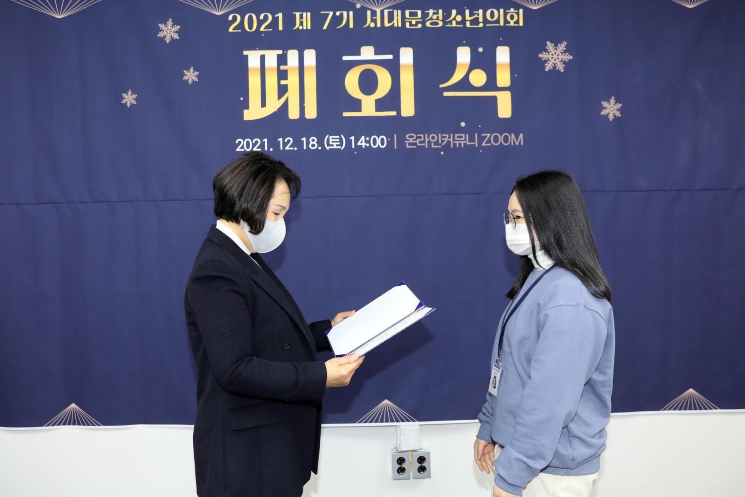 제7기 서대문구청소년의회 폐회식 21