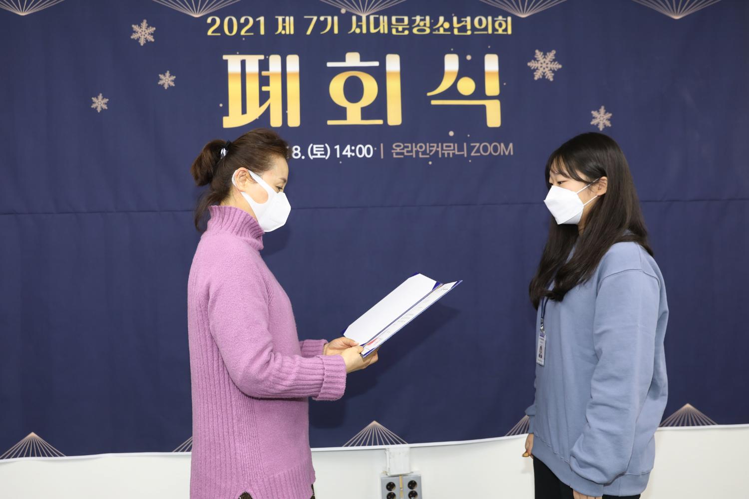 제7기 서대문구청소년의회 폐회식 23