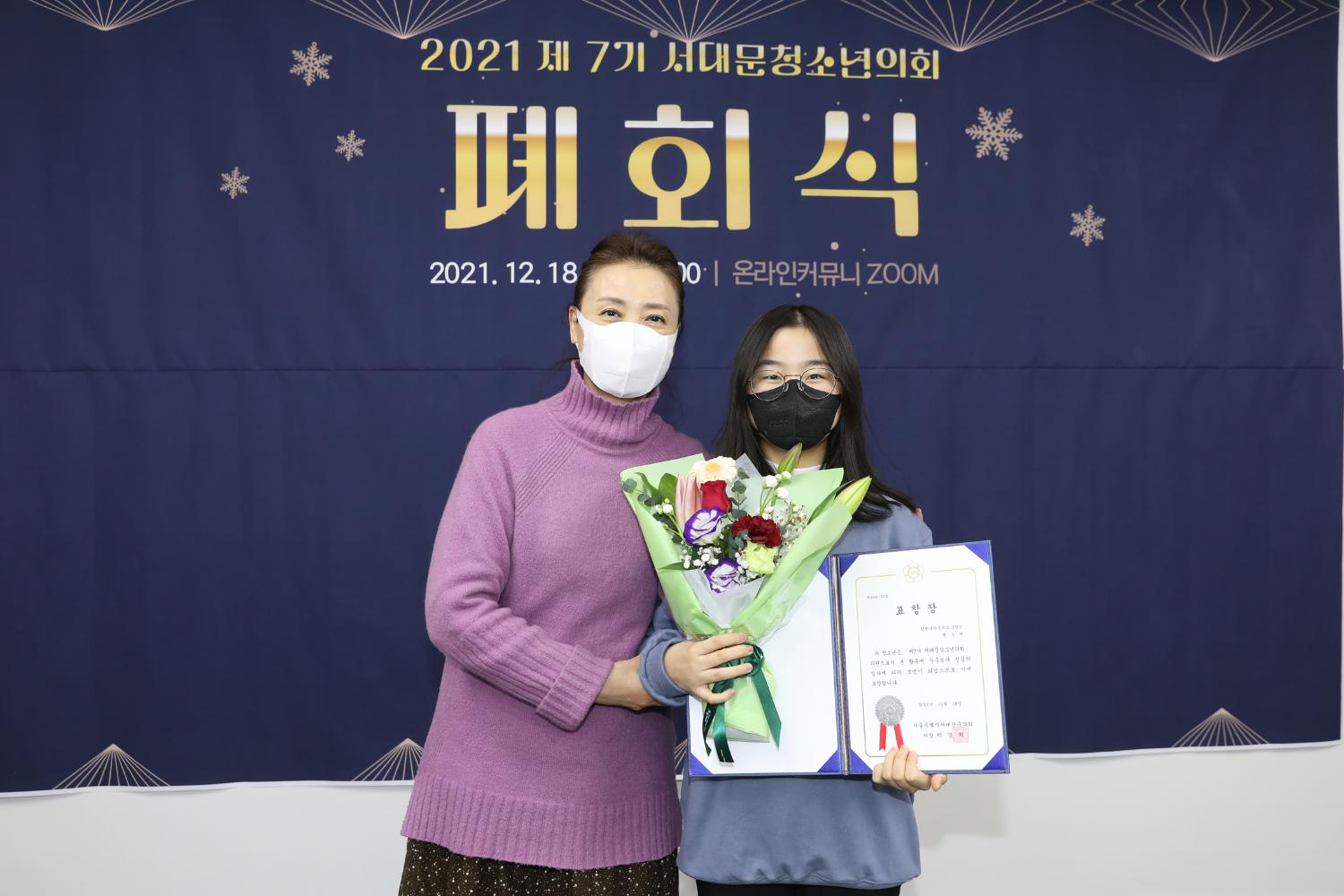 제7기 서대문구청소년의회 폐회식 24