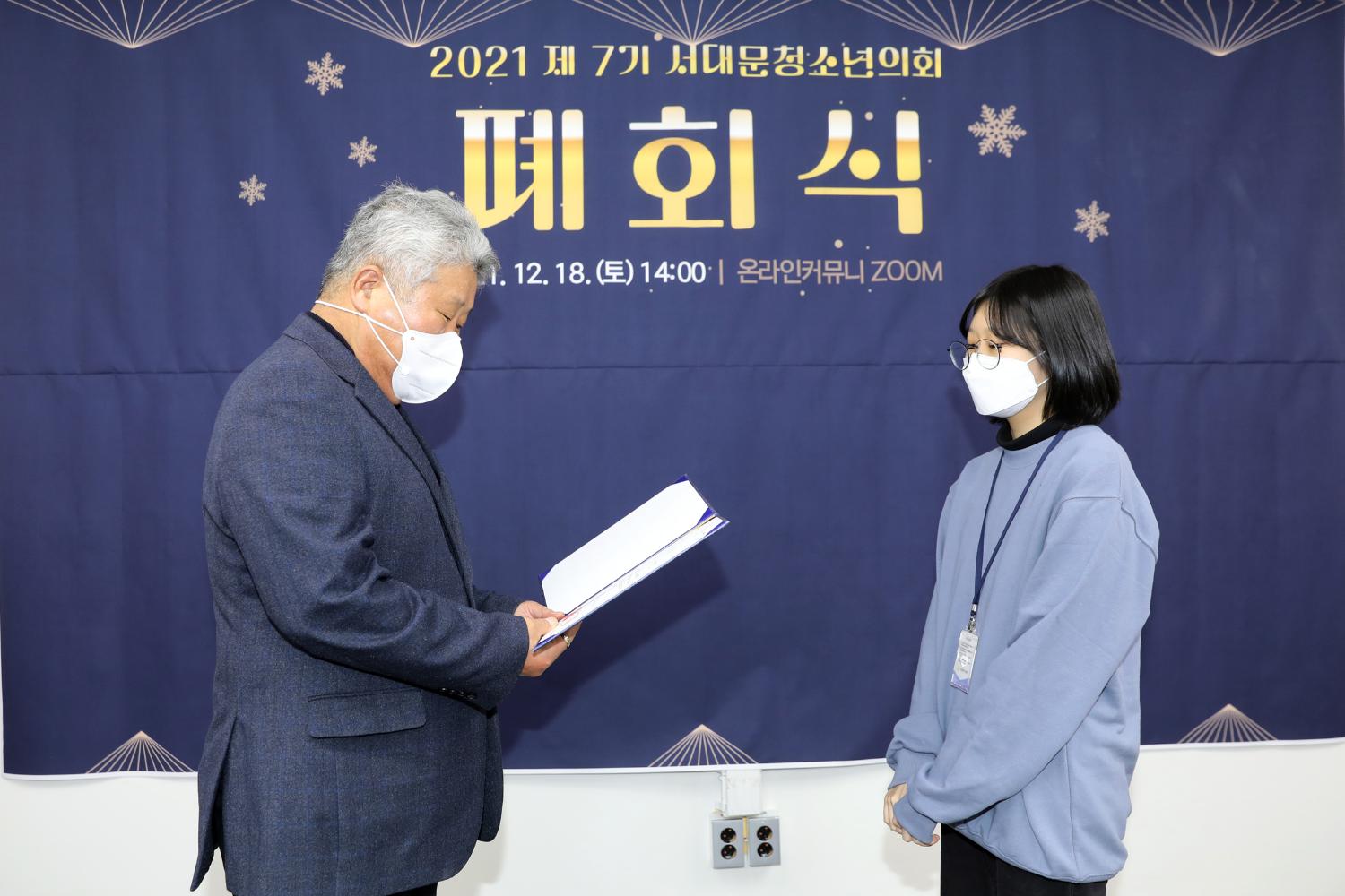 제7기 서대문구청소년의회 폐회식 27