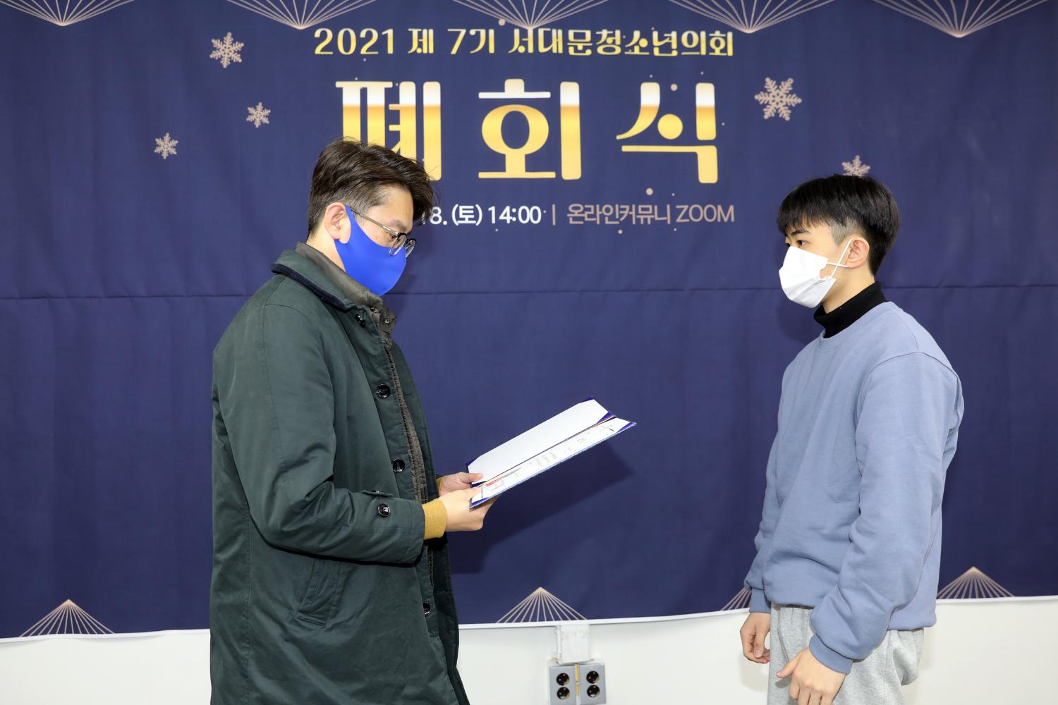 제7기 서대문구청소년의회 폐회식 29