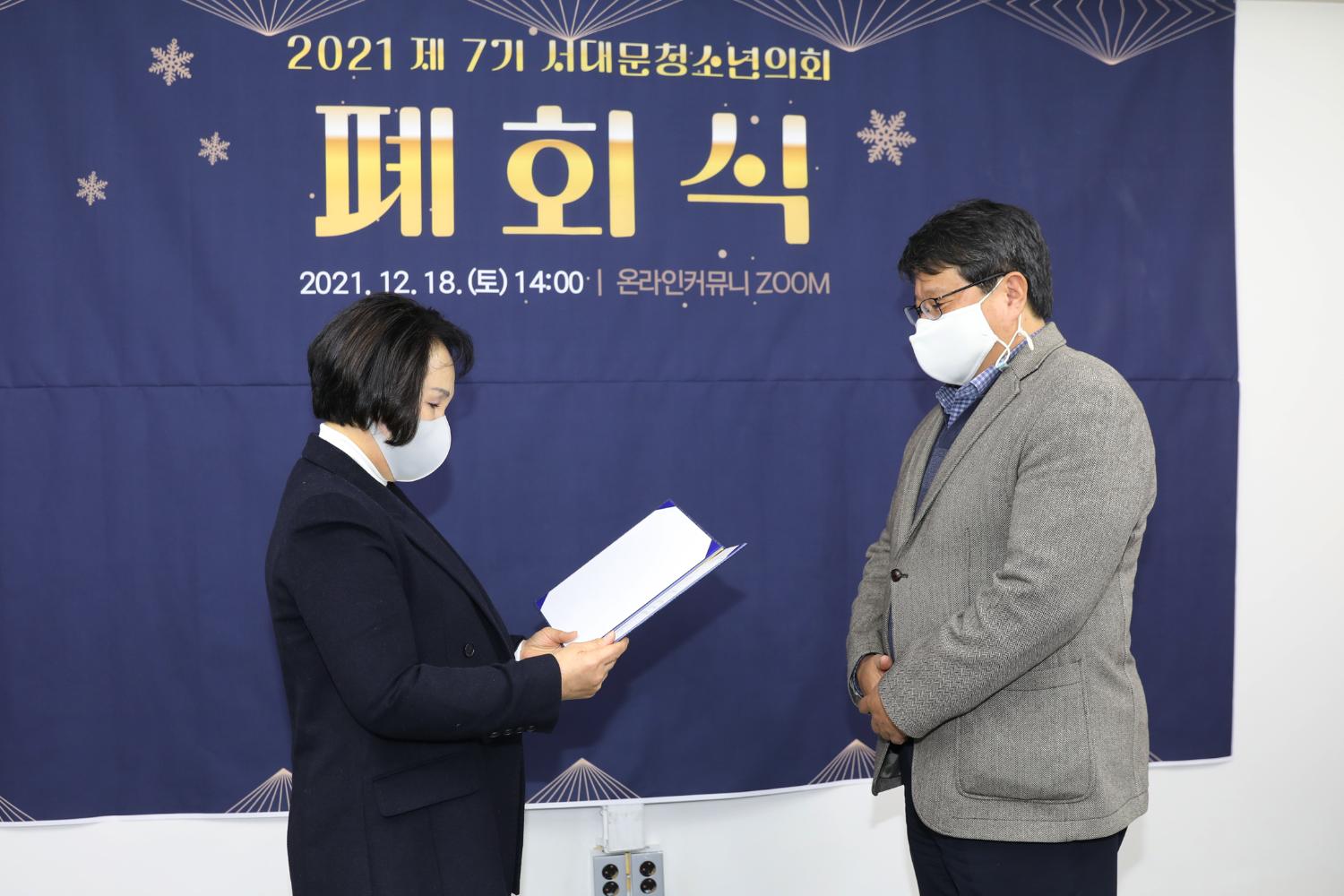 제7기 서대문구청소년의회 폐회식 31