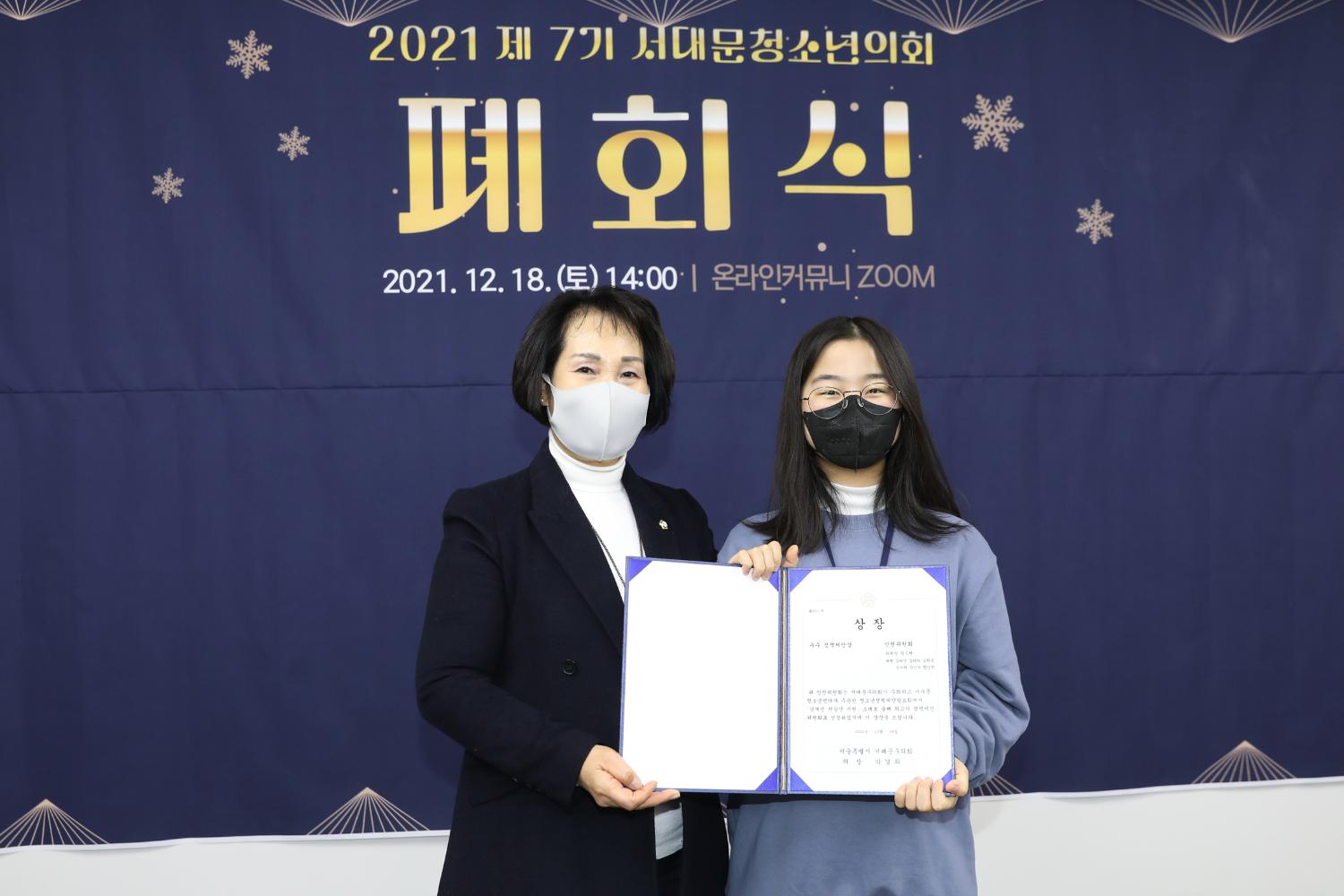 제7기 서대문구청소년의회 폐회식 34