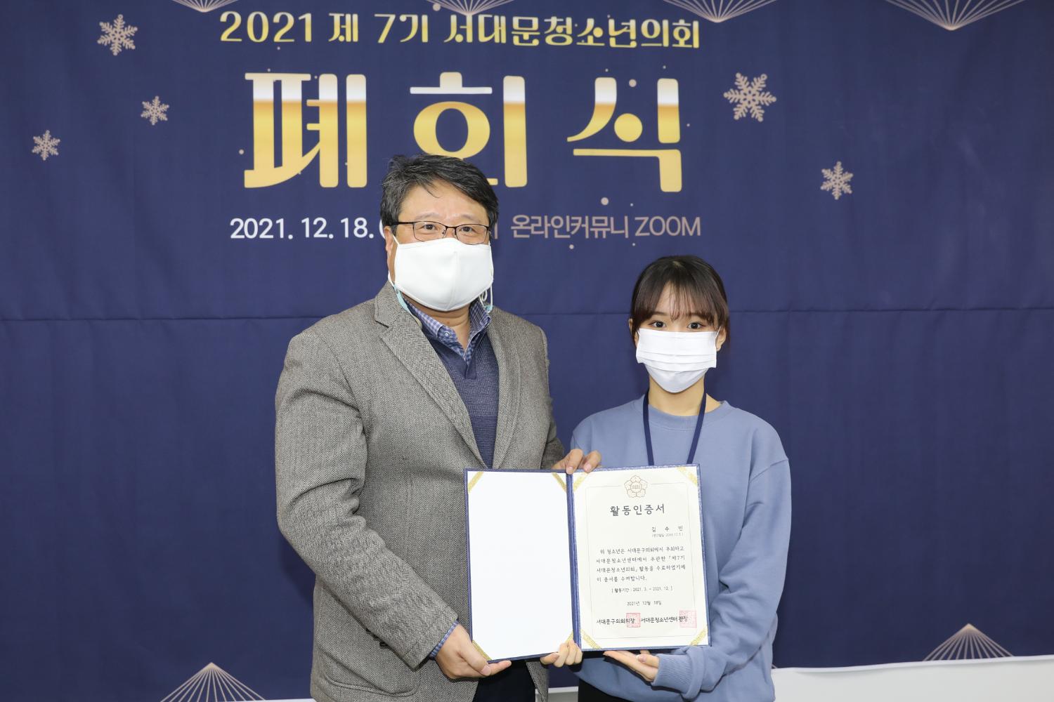 제7기 서대문구청소년의회 폐회식 35