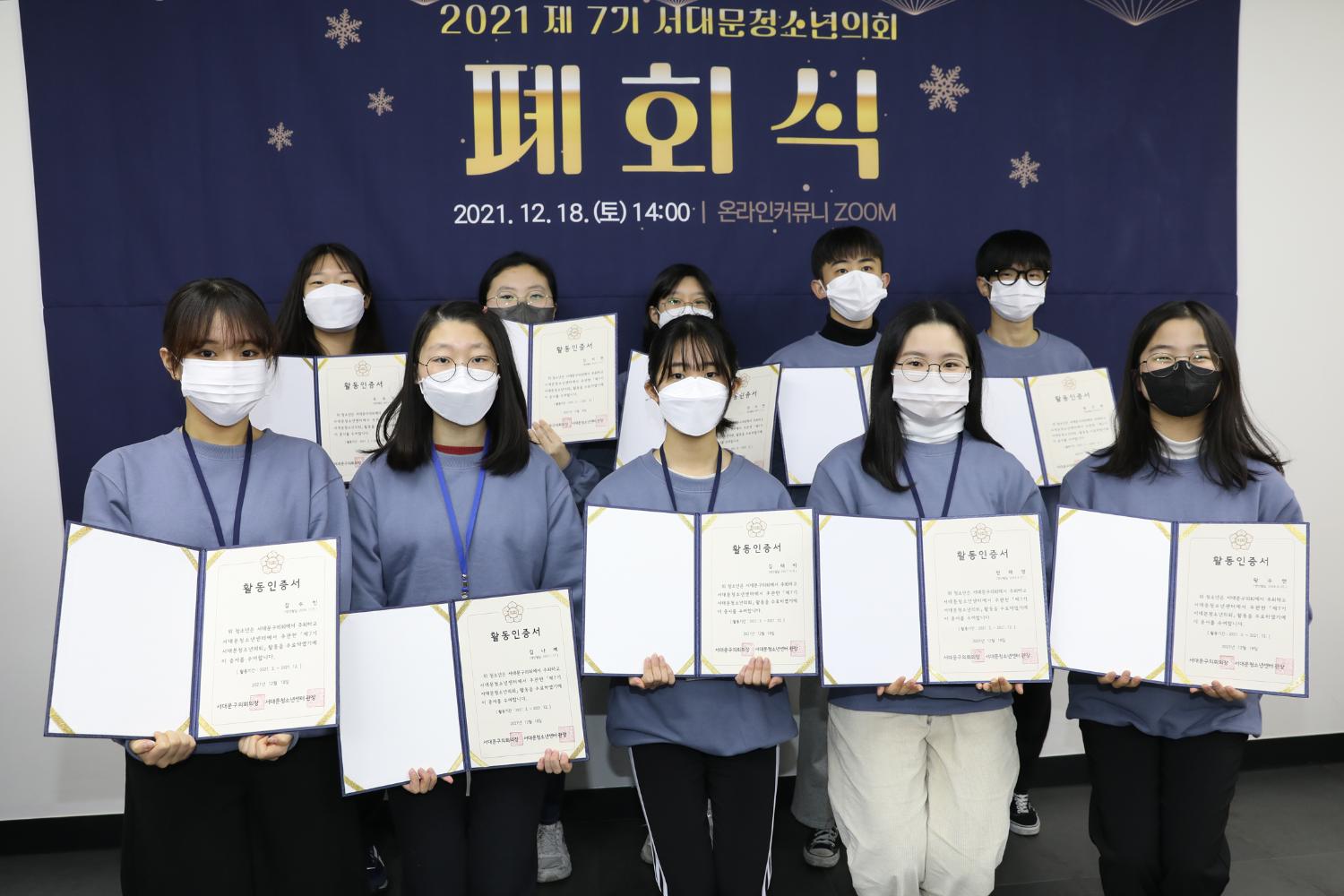 제7기 서대문구청소년의회 폐회식 37