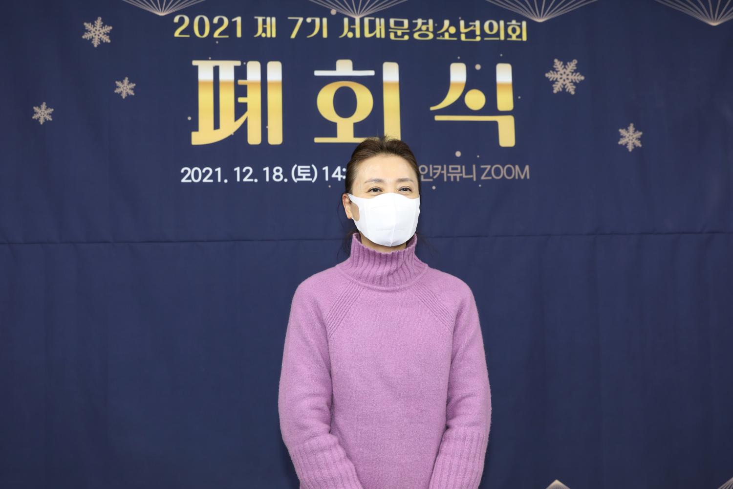 제7기 서대문구청소년의회 폐회식 38
