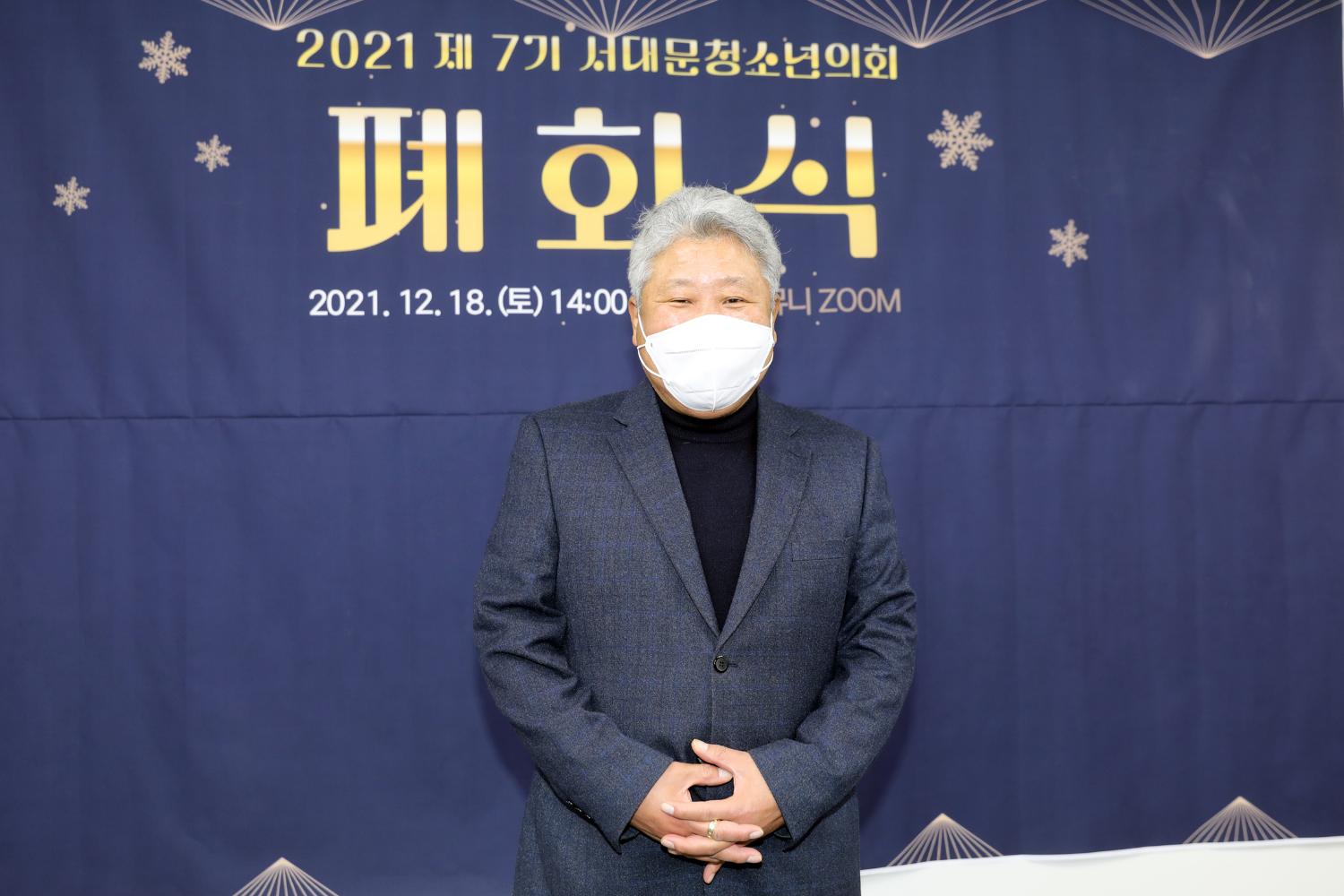 제7기 서대문구청소년의회 폐회식 40