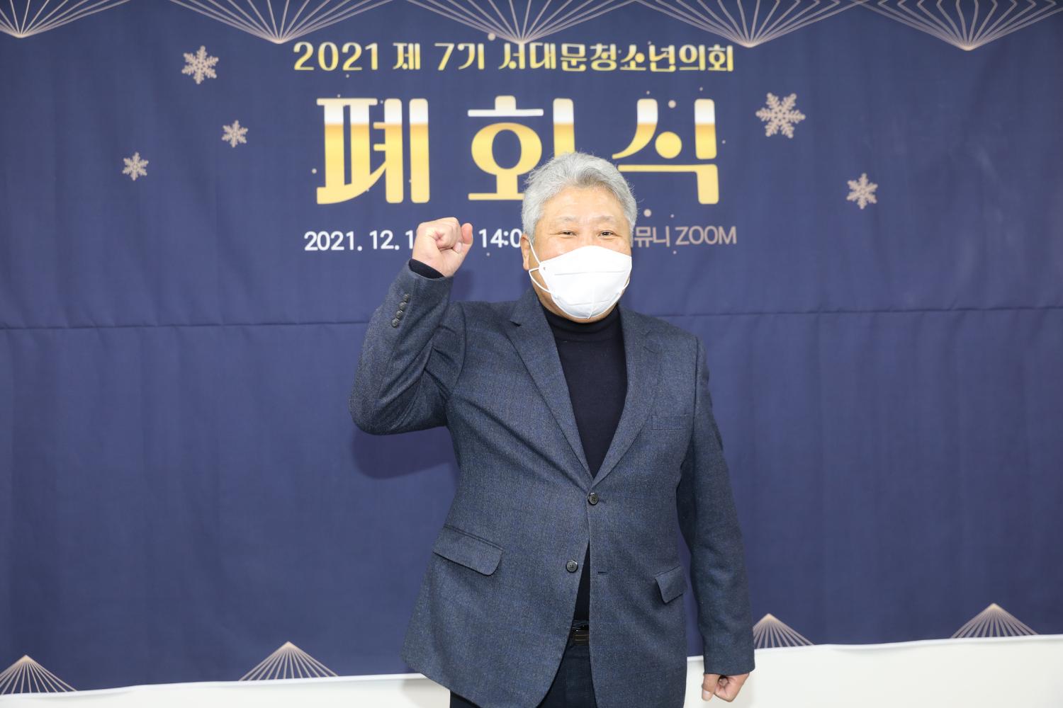 제7기 서대문구청소년의회 폐회식 41
