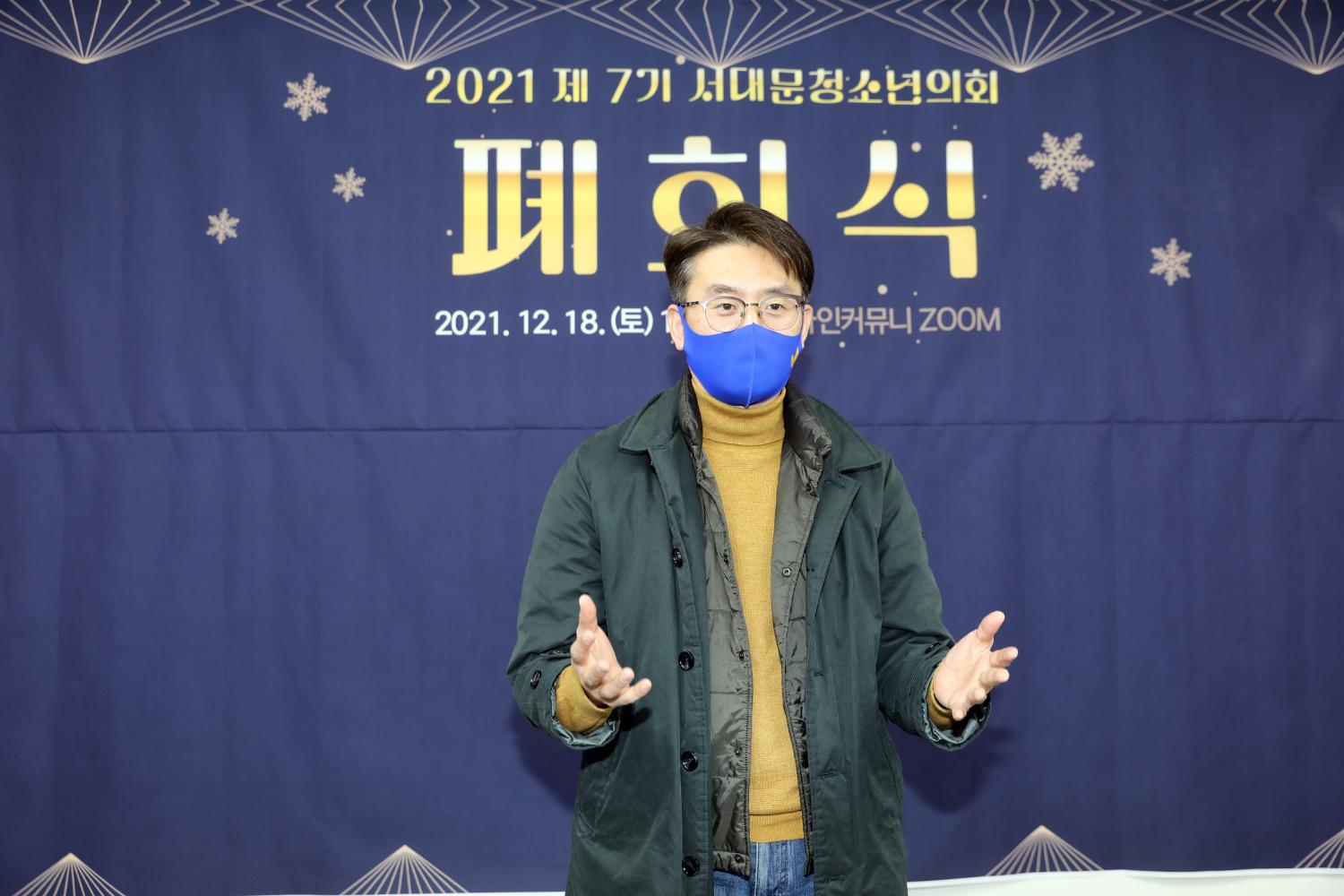 제7기 서대문구청소년의회 폐회식 42