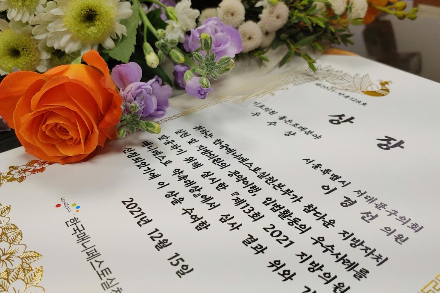 한국매니페스토실천본부(조례부문) 2