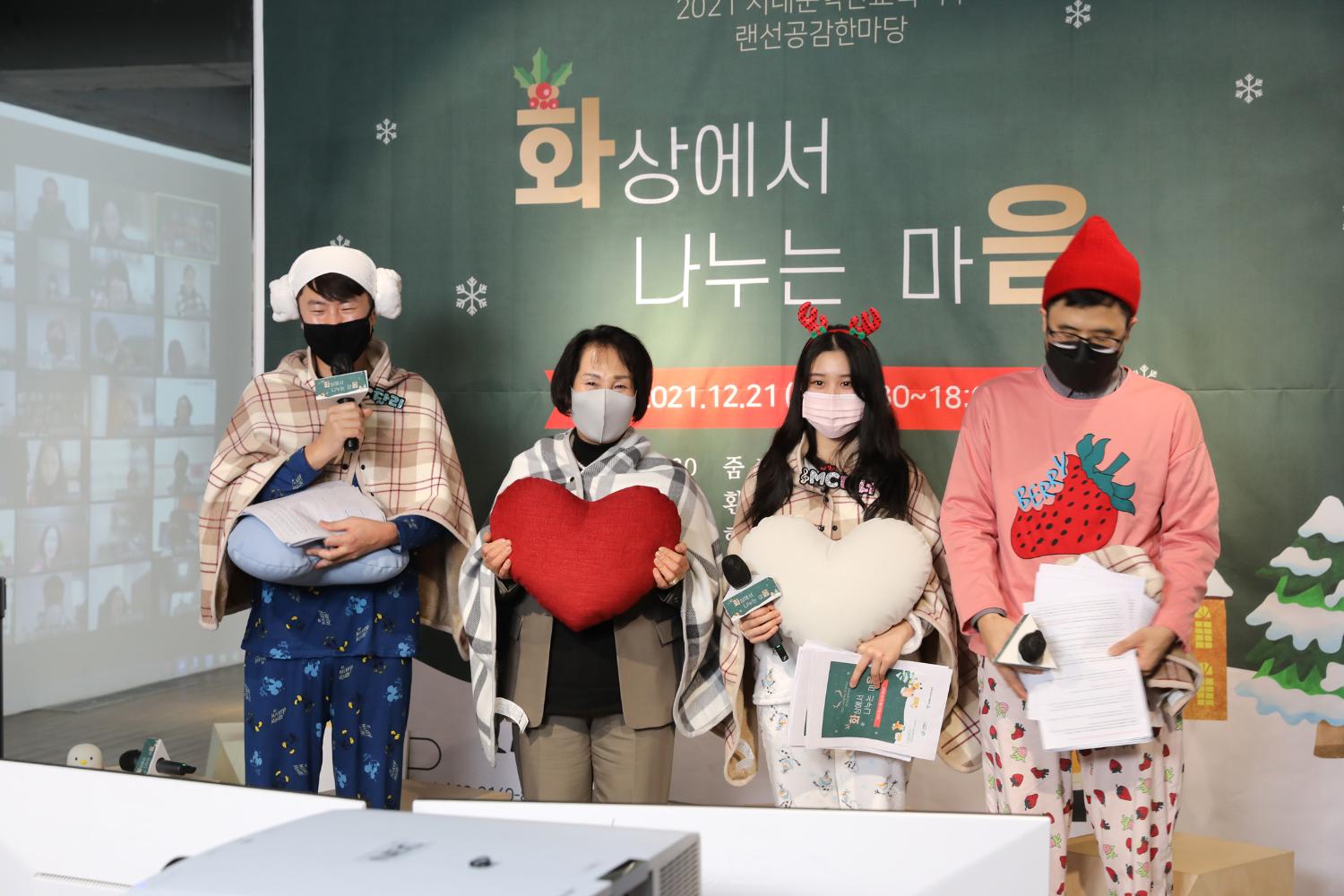 서대문혁신교육지구 랜선공감 한마당 4