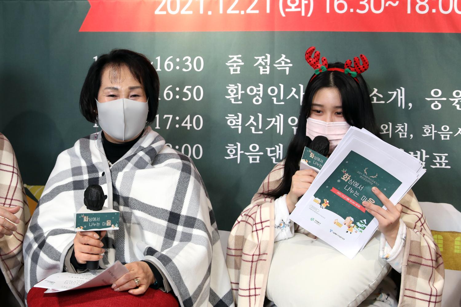 서대문혁신교육지구 랜선공감 한마당 7