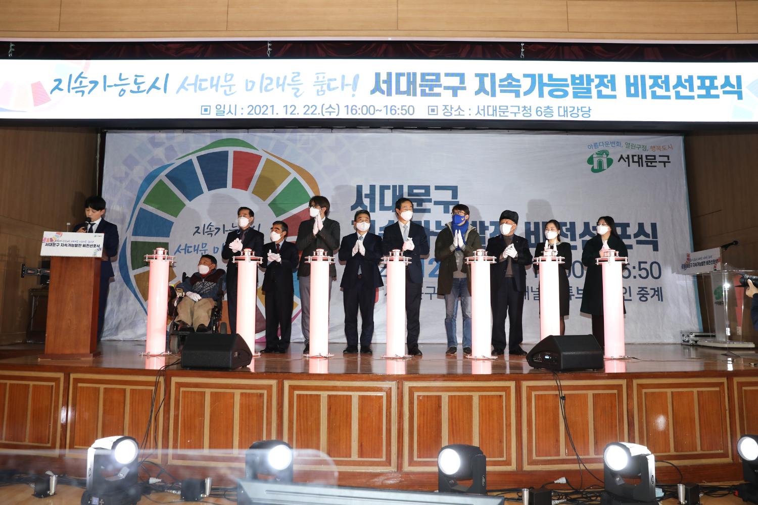 서대문구 지속가능발전 비전선포식 2
