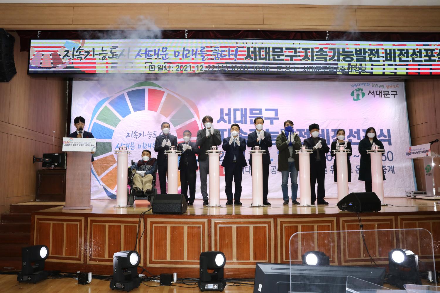 서대문구 지속가능발전 비전선포식 3