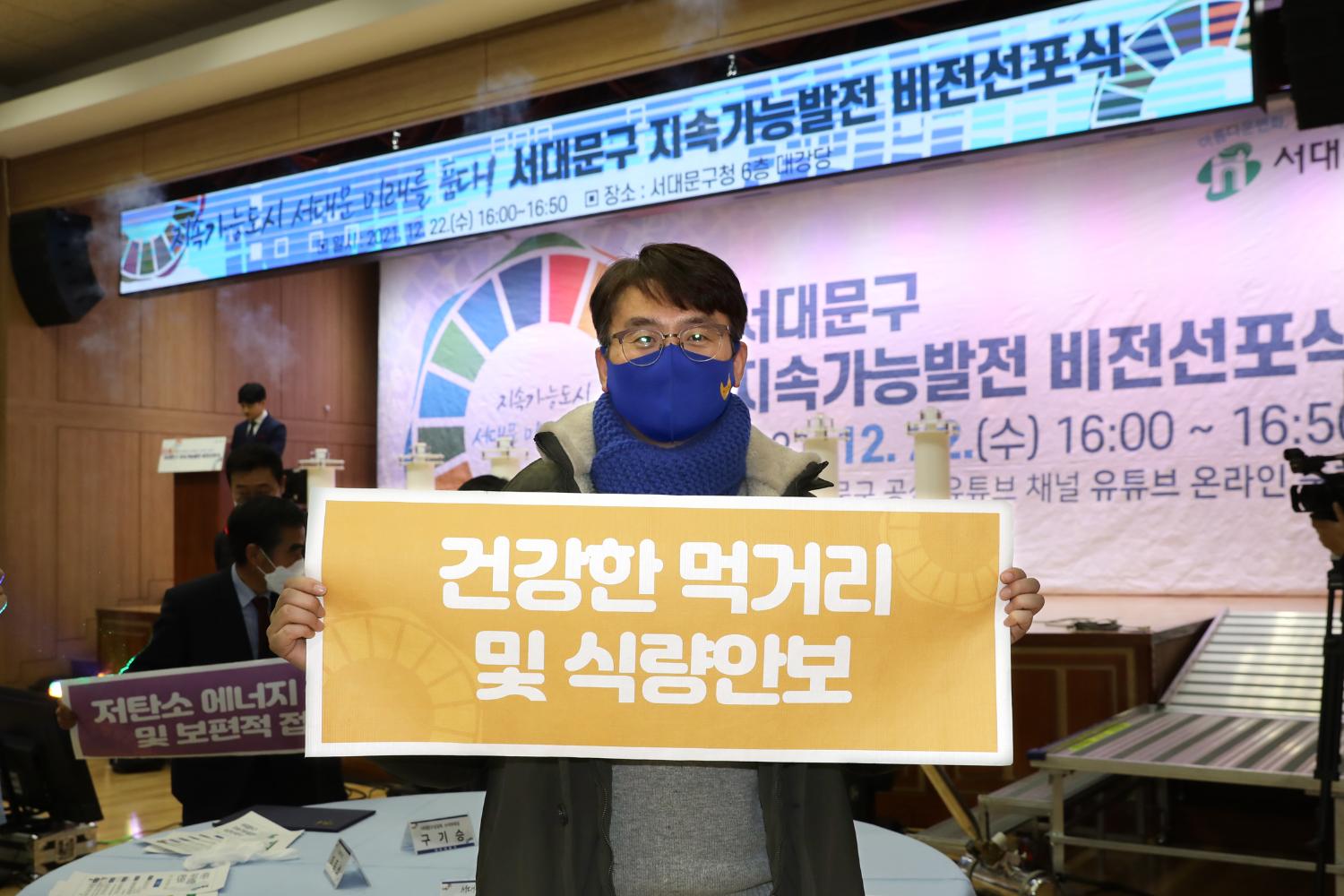서대문구 지속가능발전 비전선포식 5