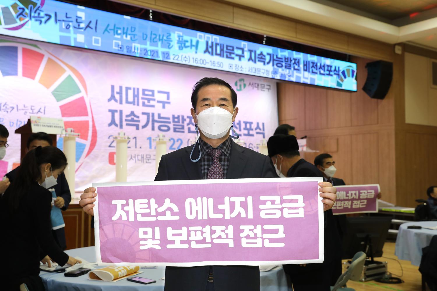 서대문구 지속가능발전 비전선포식 6