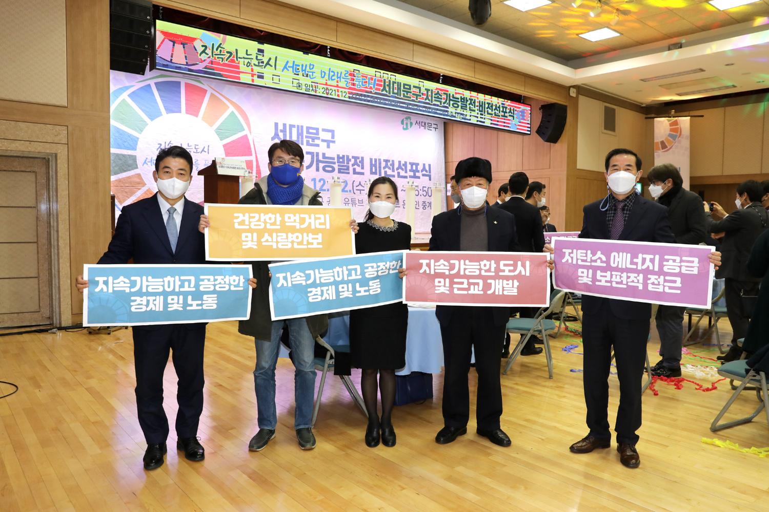 서대문구 지속가능발전 비전선포식 7