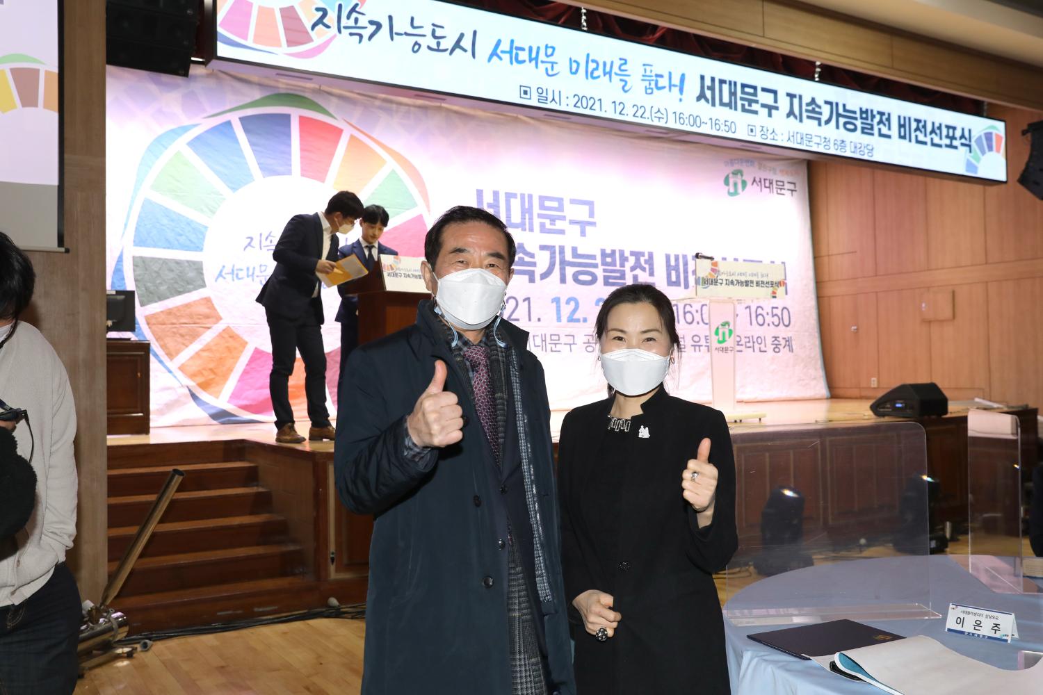 서대문구 지속가능발전 비전선포식 8