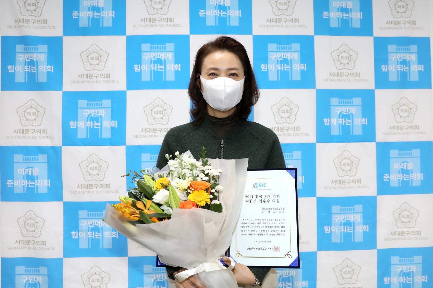 2021년 전국지방의회 친환경 최우수의원