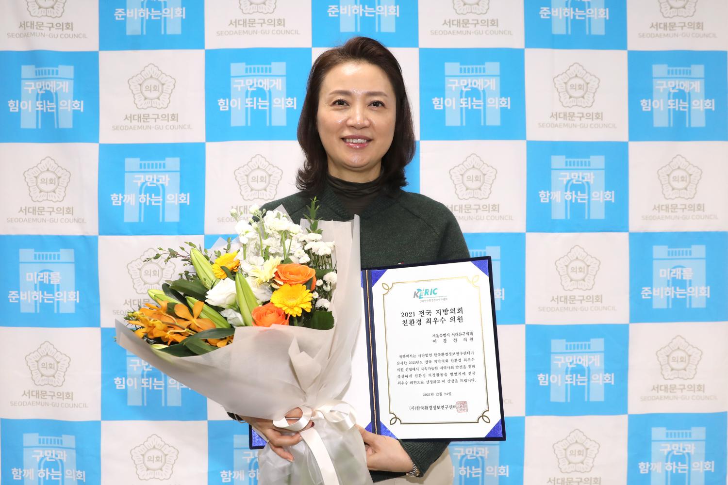 2021년 전국지방의회 친환경 최우수의원 2