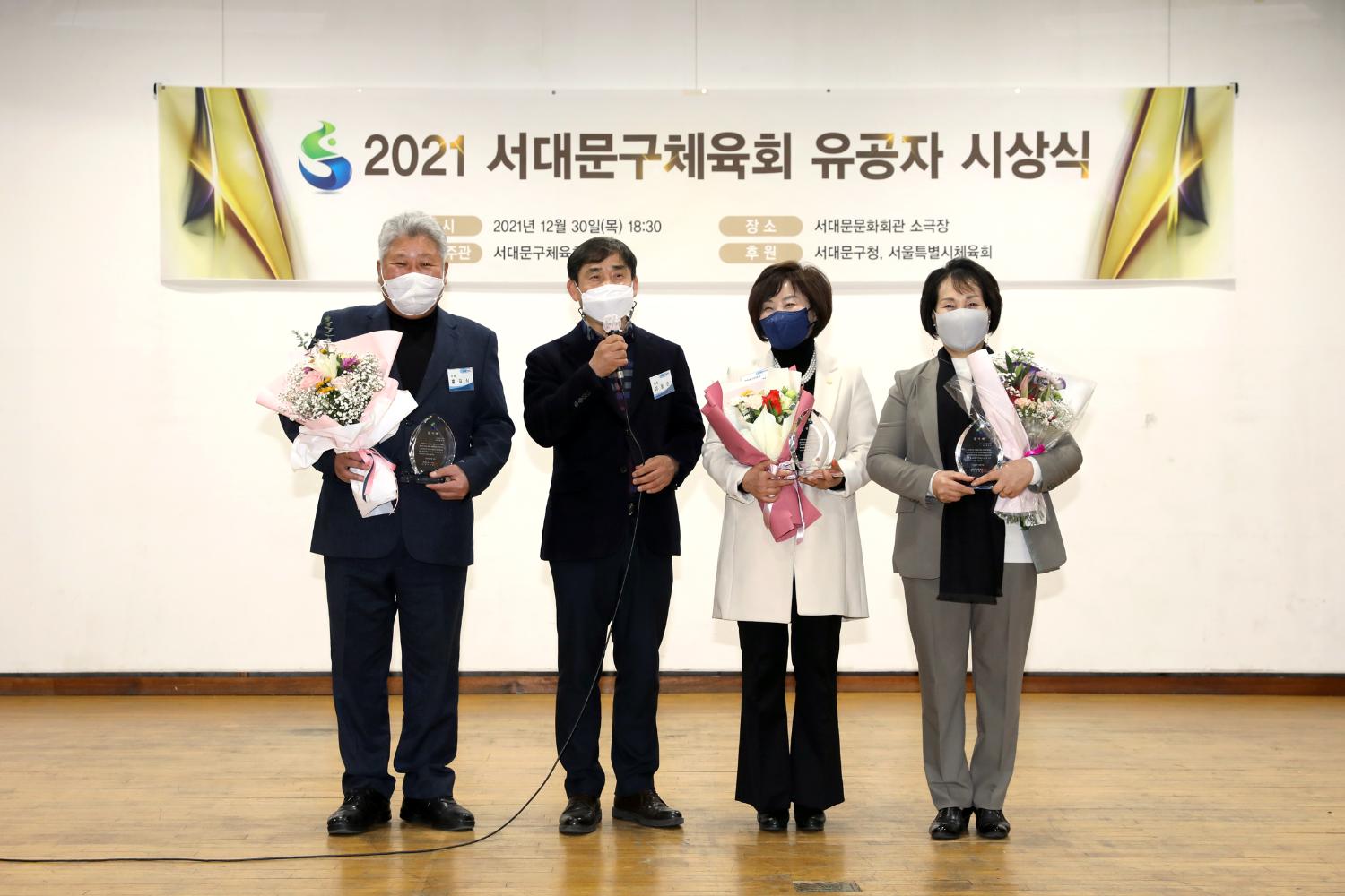 2021 서대문구 체육회 유공자 시상식