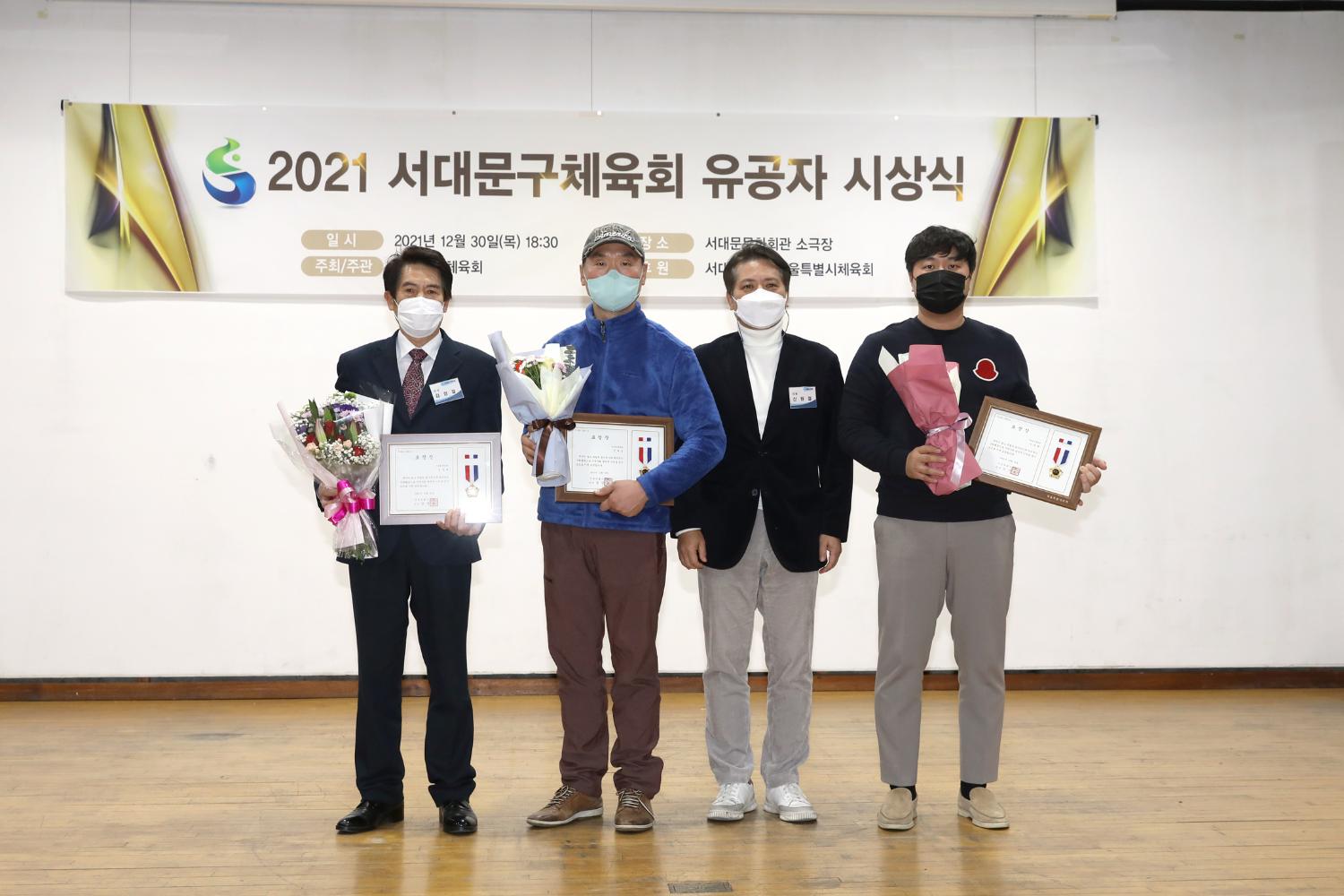2021 서대문구 체육회 유공자 시상식 2