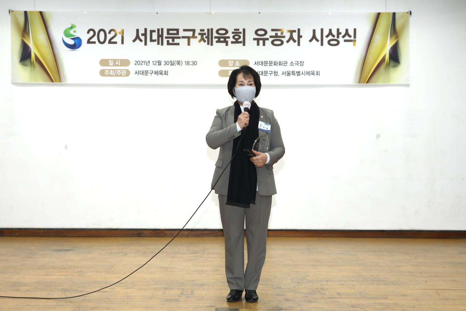 2021 서대문구 체육회 유공자 시상식 3