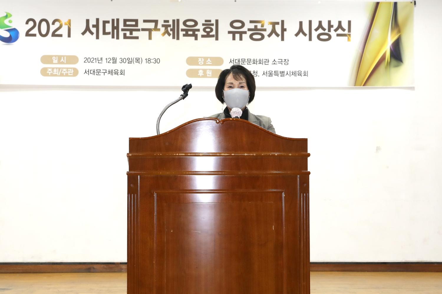 2021 서대문구 체육회 유공자 시상식 7