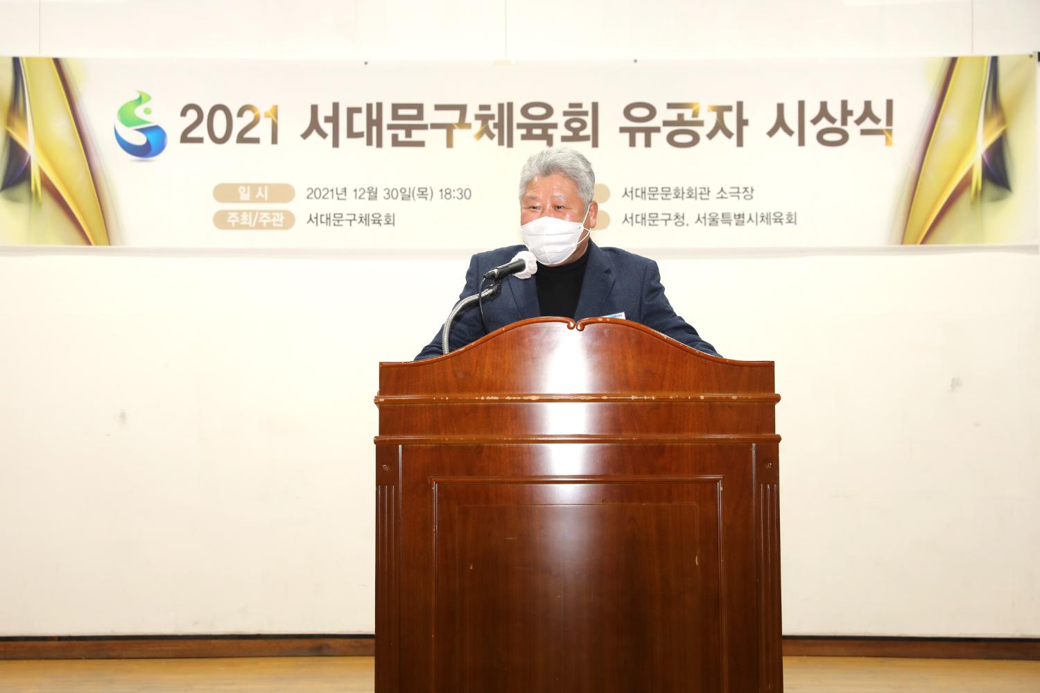 2021 서대문구 체육회 유공자 시상식 8