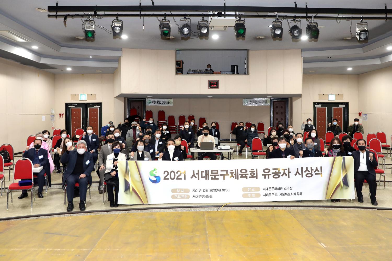 2021 서대문구 체육회 유공자 시상식 10