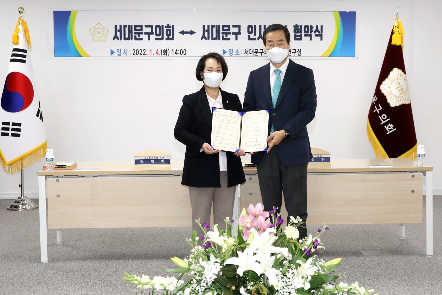 서대문구의회 서대문구 인사운영 협약식