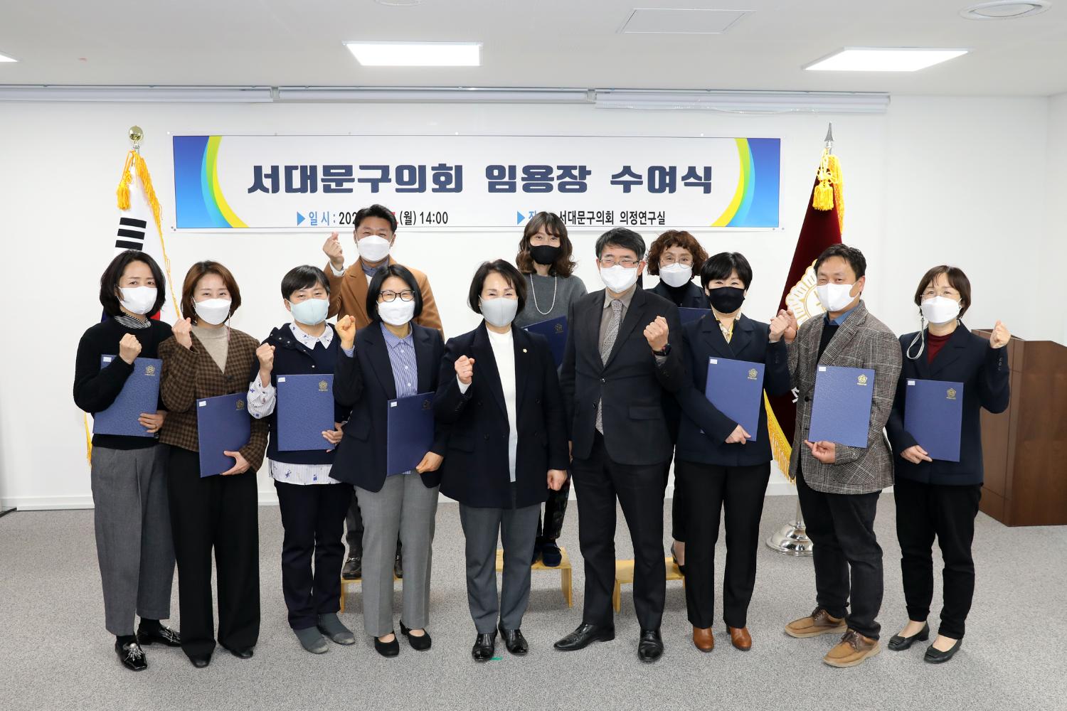 서대문구의회 소속직원 임용장수여식