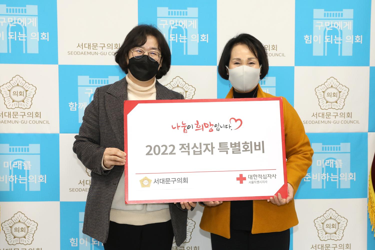2022 적십자 특별회비 전달식