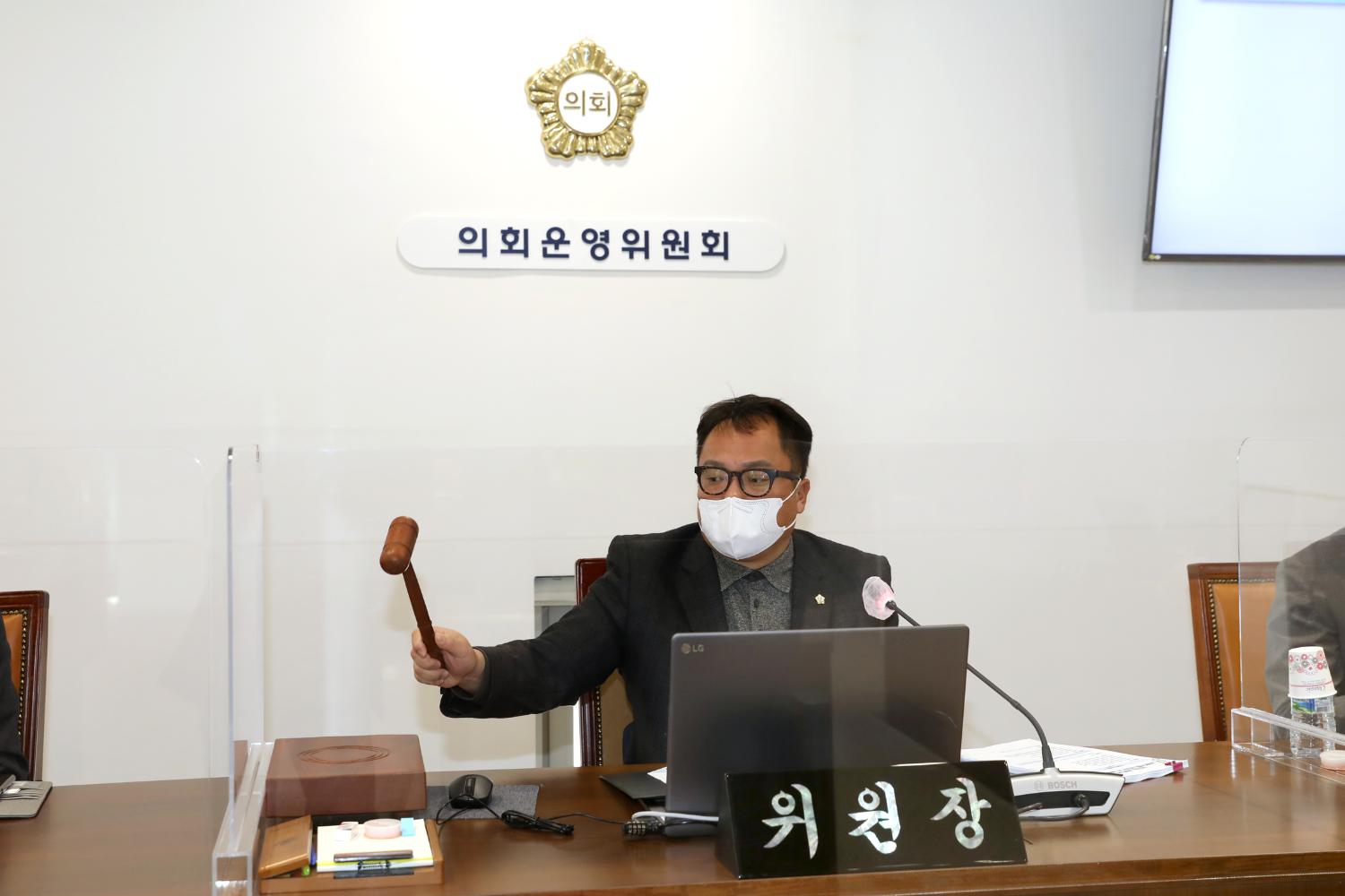 제276회 서대문구의회 제2차 정레회(페회중)제5차 운영위원회 2