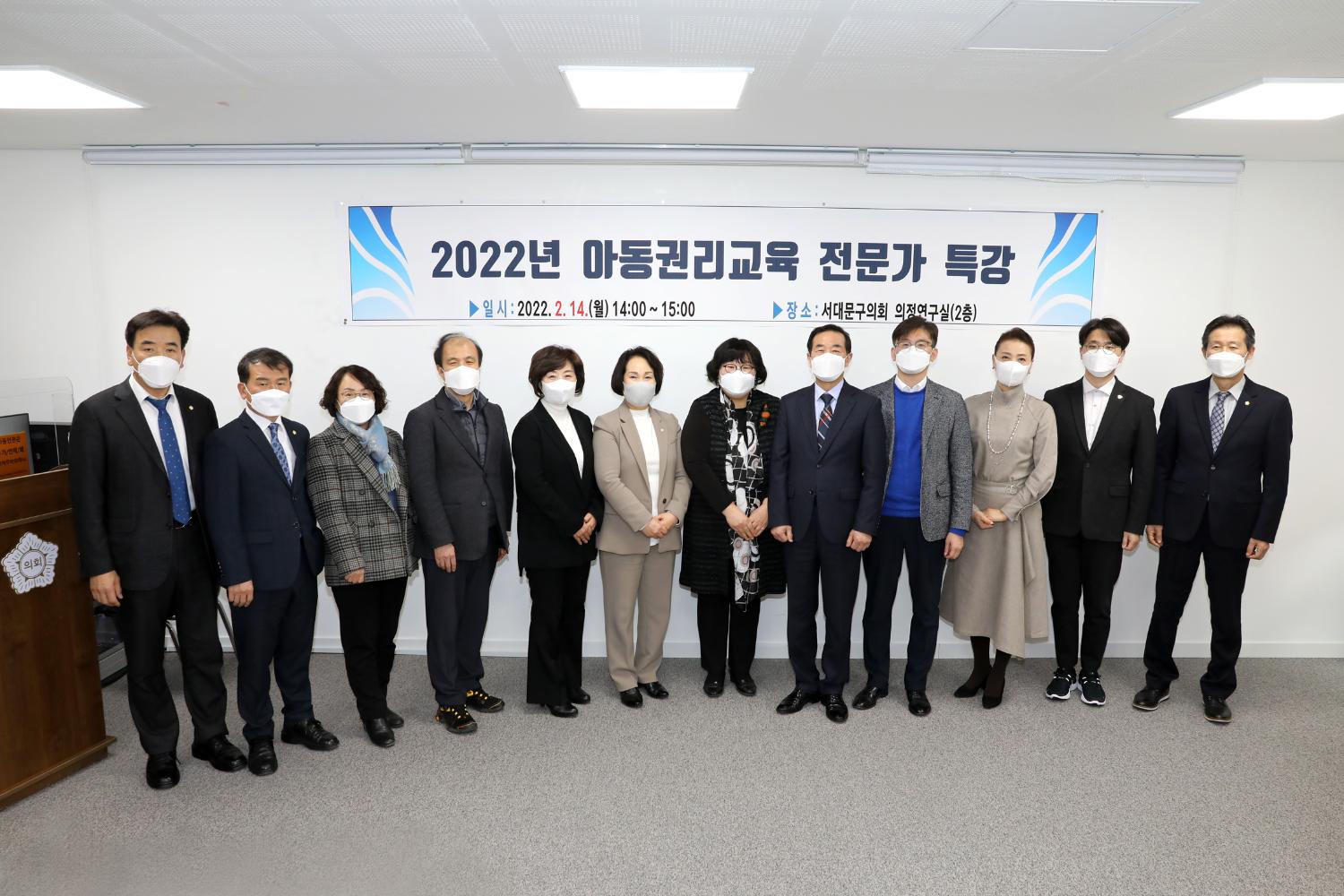 2022 아동권리교육 전문가 특강