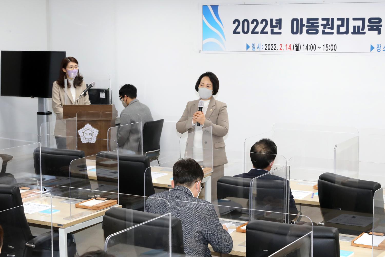 2022 아동권리교육 전문가 특강 2