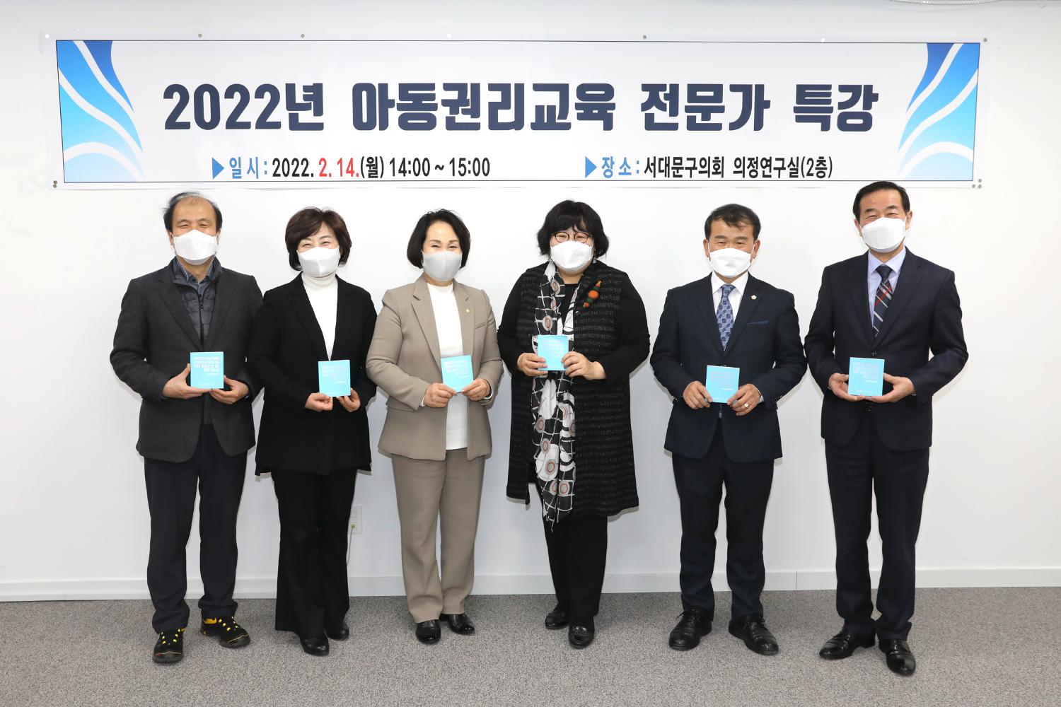 2022 아동권리교육 전문가 특강 8