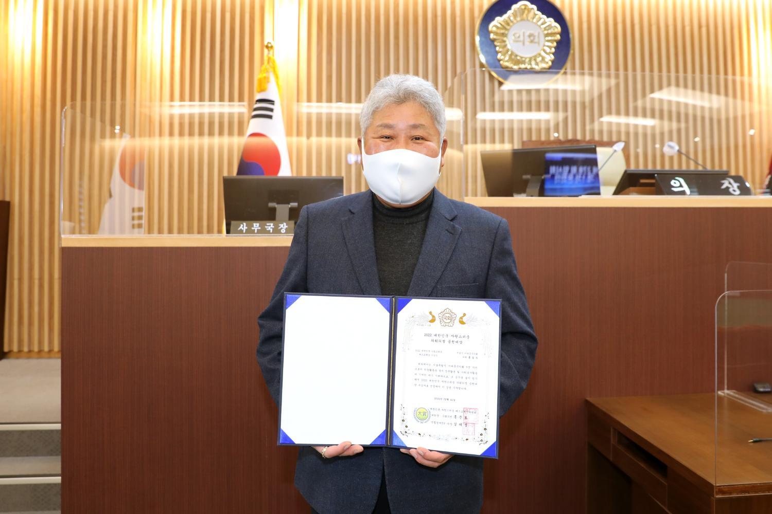 2022 대한민국 자랑스러운 의회의정 공헌대상