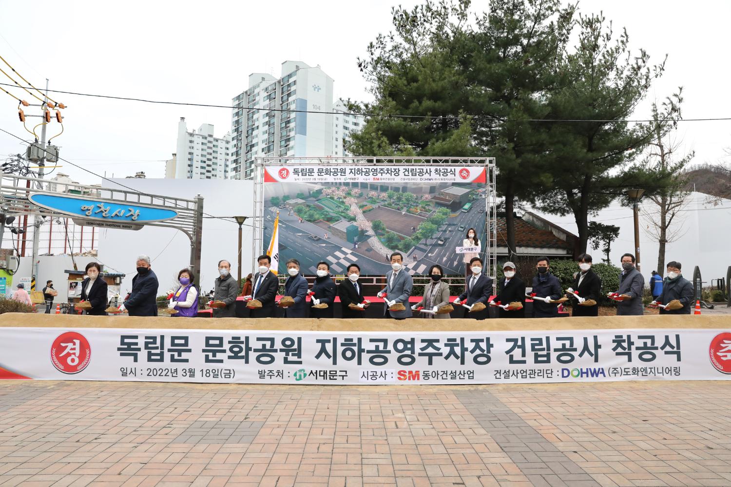 독립문문화공원 지하공영주차장 착공식 2