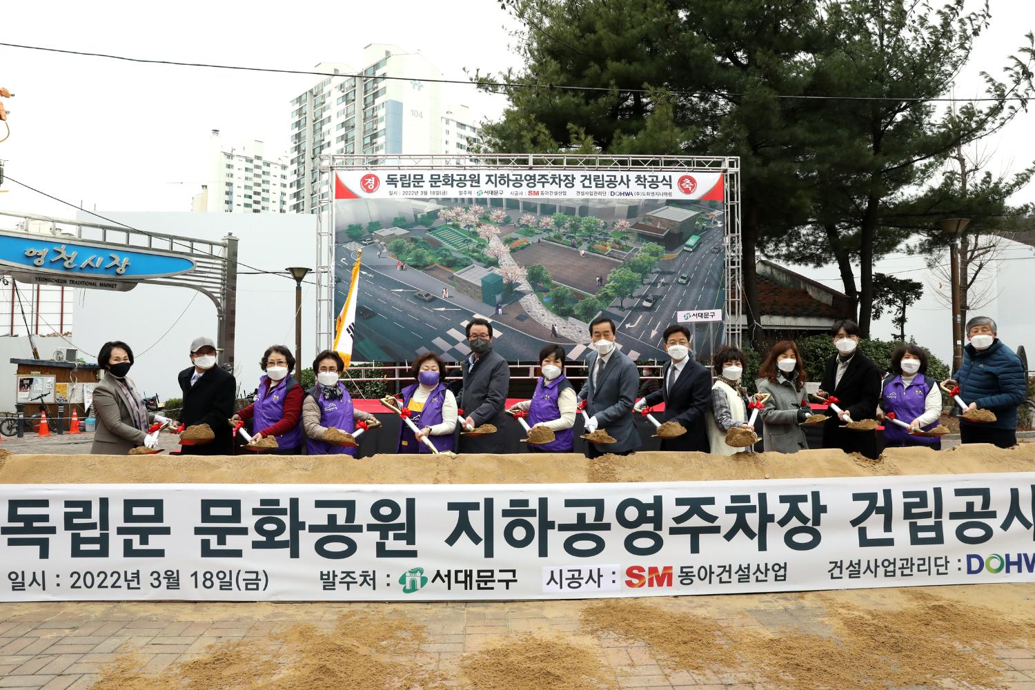 독립문문화공원 지하공영주차장 착공식 4