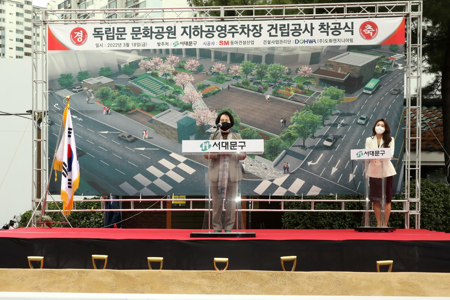 독립문문화공원 지하공영주차장 착공식 5