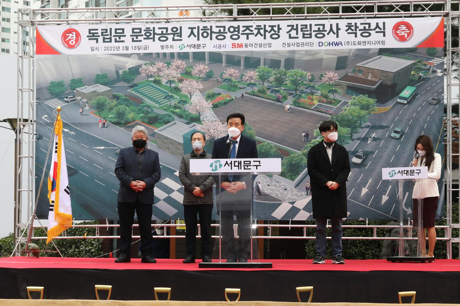독립문문화공원 지하공영주차장 착공식 6