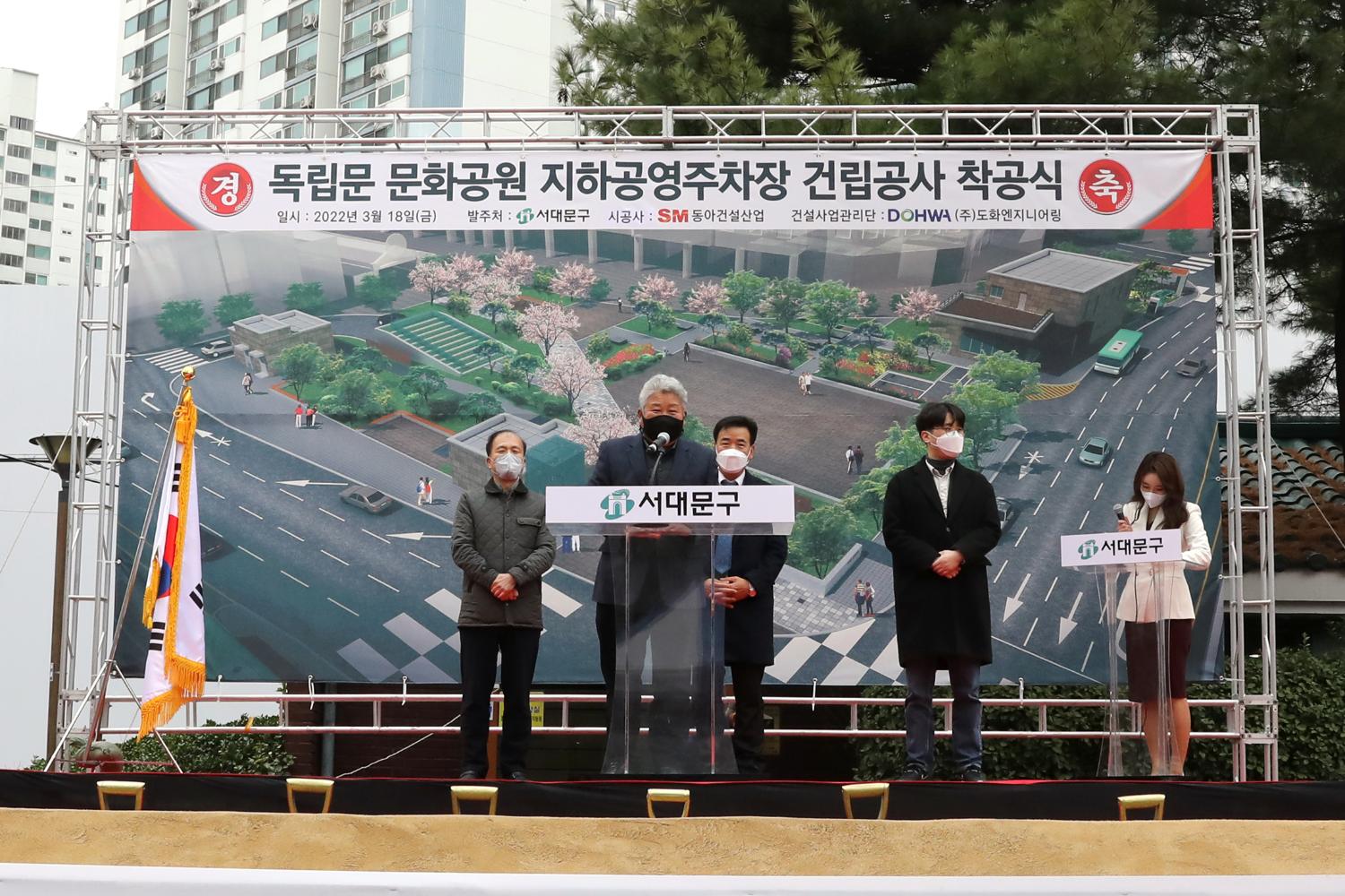 독립문문화공원 지하공영주차장 착공식 7